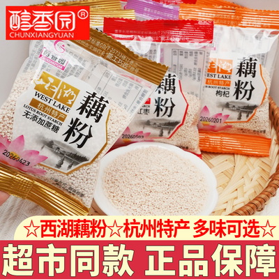醇香园西湖藕粉独立小包装杭州特产正宗枸杞桂花红枣无蔗糖藕粉