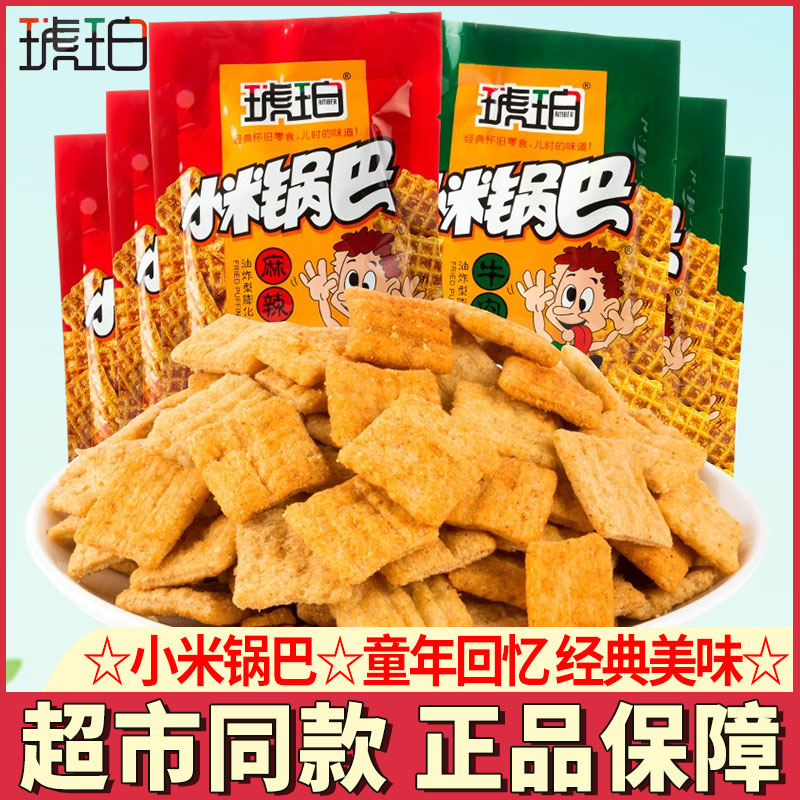 琥珀小米锅巴大份量独立包装8090怀旧网红零食小吃解馋休闲食品