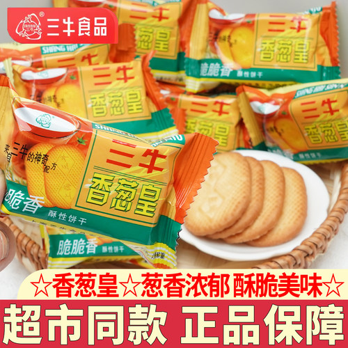 三牛香葱皇饼干葱香味休闲零食