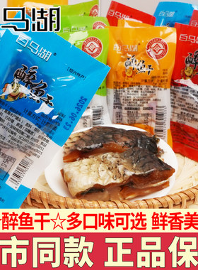 白马湖醉鱼干零食下酒菜