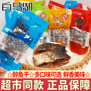 白马湖醉鱼干绍兴特产休闲零食品下酒菜即食鱼干小包装多口味可选