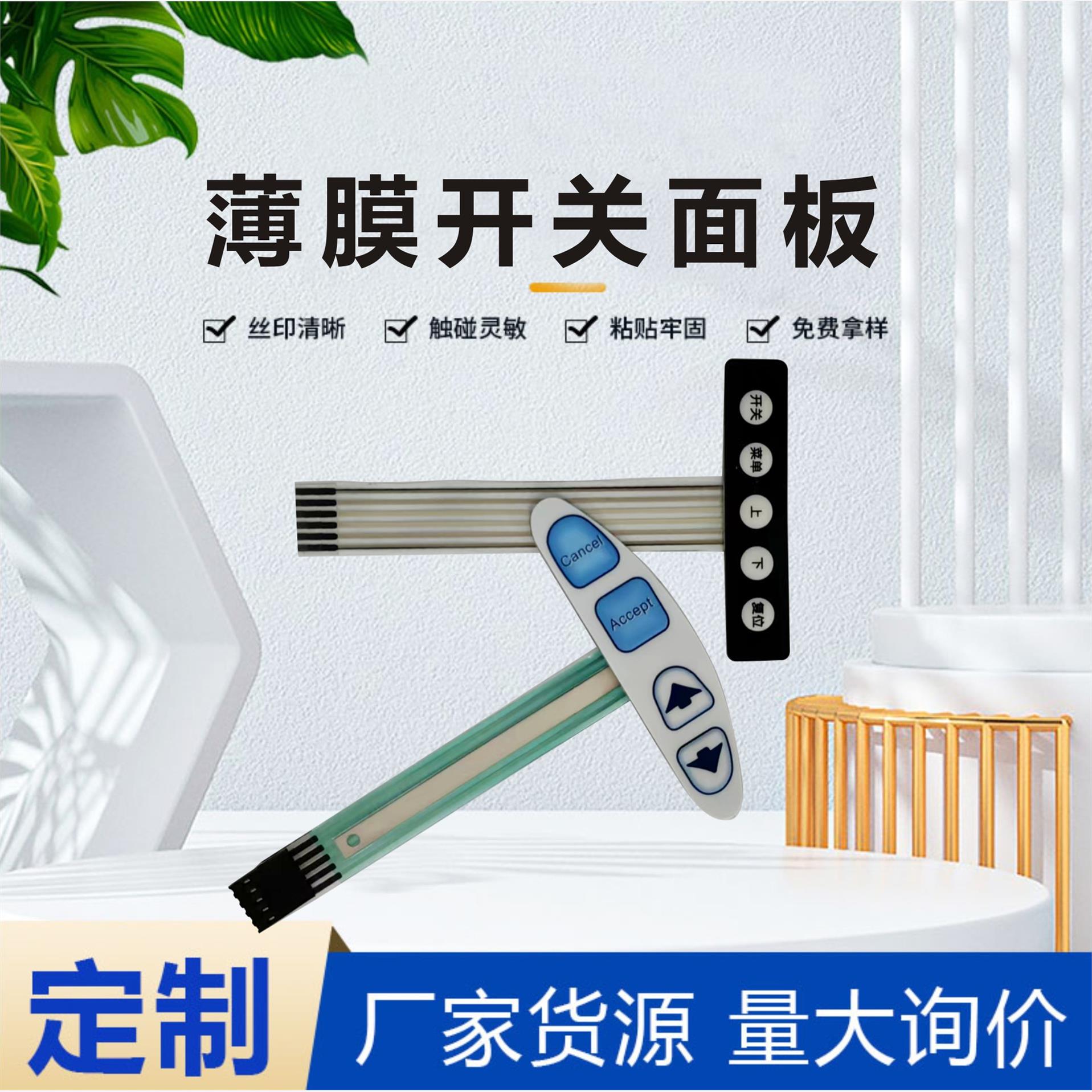 pvc面贴定制pvc按键控制面贴 触摸控制面板智能柔性薄膜开关按键