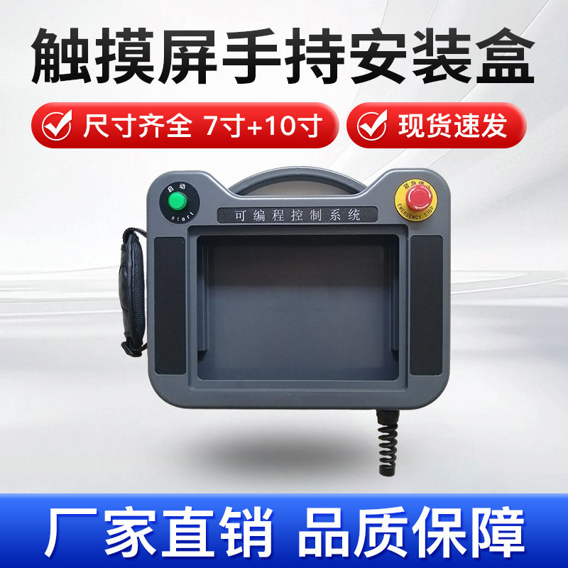 触摸屏安装盒品牌推荐专用外壳