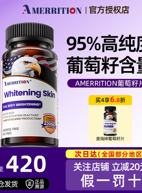 麦瑞绅坤AMERRITION美白丸去黄黑色素抗糖葡萄籽片全身提亮正品