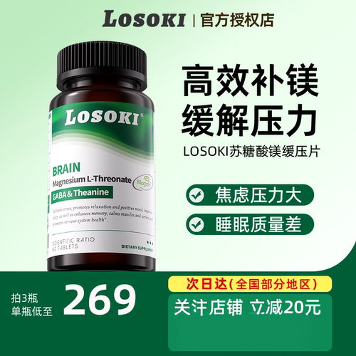 losoki苏糖酸镁补镁片