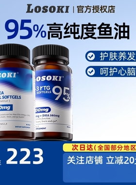 losoki深海鱼油omega3高浓度软胶囊女生养发护肤防脱发
