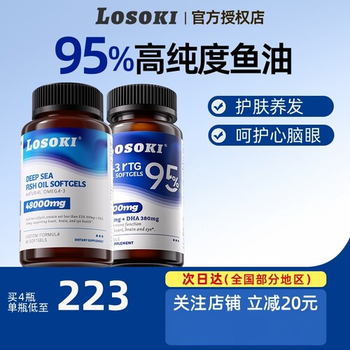 losoki深海鱼油养发护肤正品