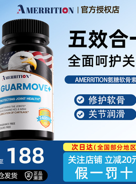 美国AMERRITION麦瑞绅关节氨糖维骨力软骨素钙片成年人补钙正品