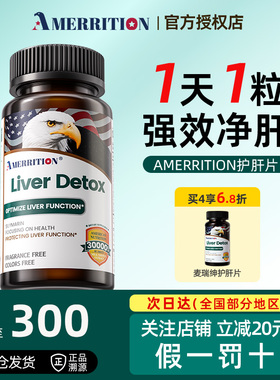 麦瑞绅坤AMERRITION护净养肝片水飞蓟宾奶蓟草保健品熬夜救星正品