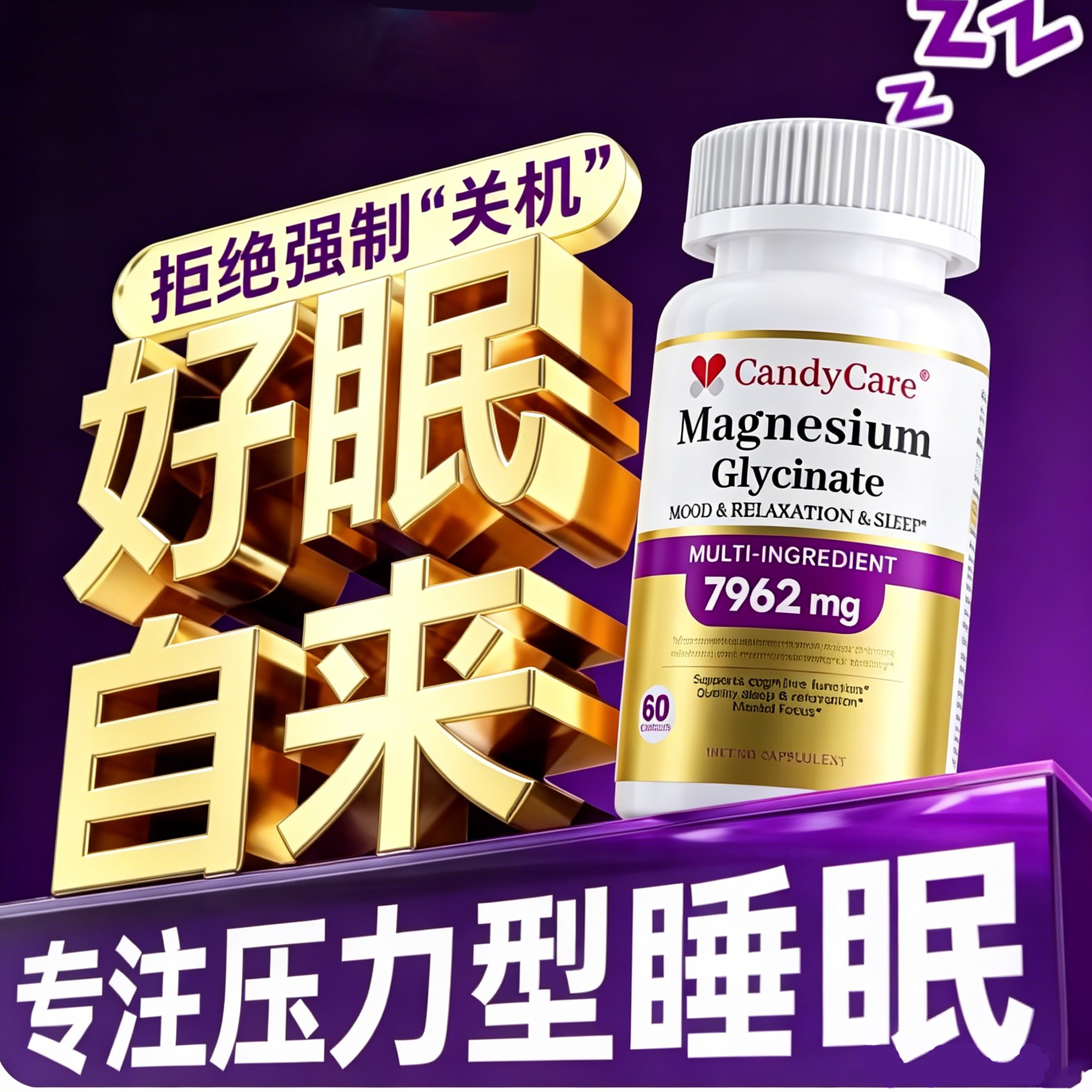 candycare镁片记忆甘氨酸镁睡眠成人情绪镁补充剂南非醉茄男女图片