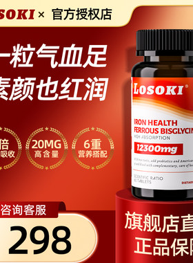 Losoki补铁片铁元素女性缺铁贫血