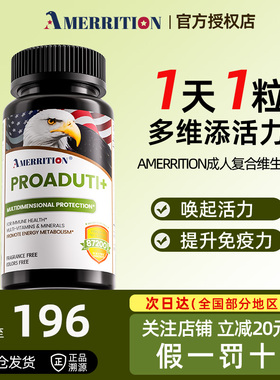 美国AMERRITION麦瑞绅成人多元维生素美国进口正品复合维生素片