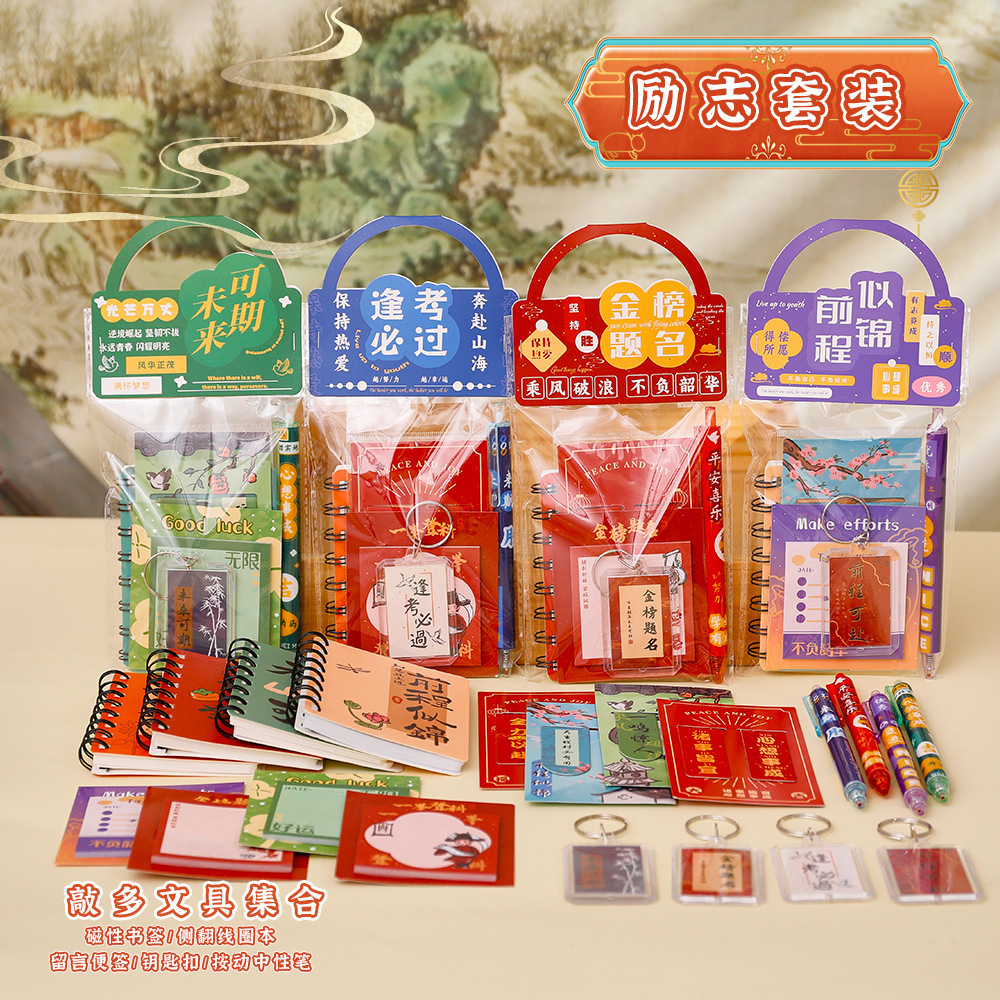 新款励志文具手提套装学