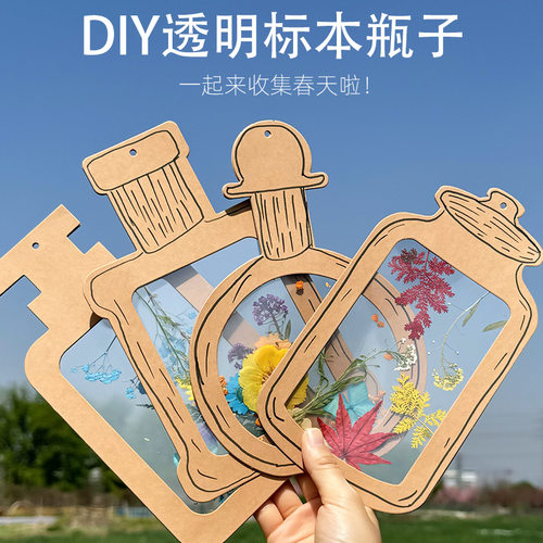 DIY纸质透明标本瓶子手工绘画大自然美术创意材料包儿童节礼物