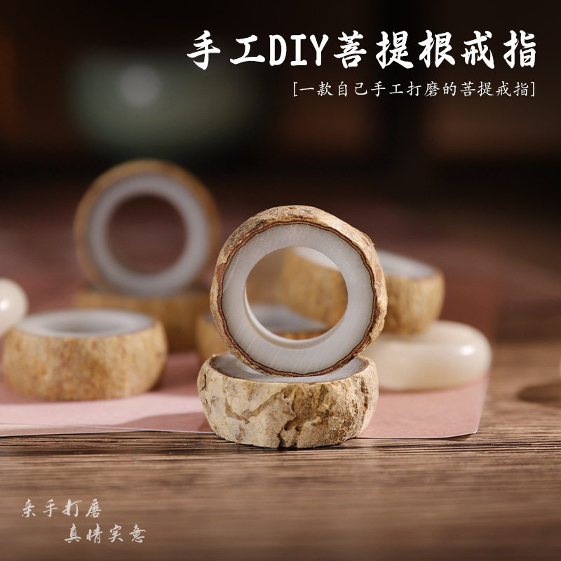 白玉菩提根戒指材料包diy图片