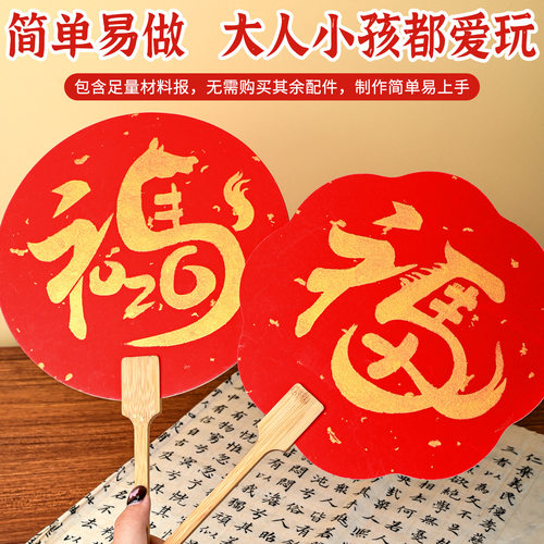 母亲节手工diy红色扇面拓