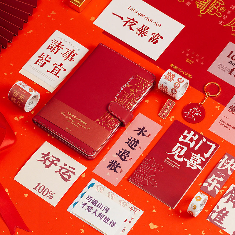 万事胜意手帐本礼盒烫金手帐本祝福胶带贴纸年会礼品新年特色礼物