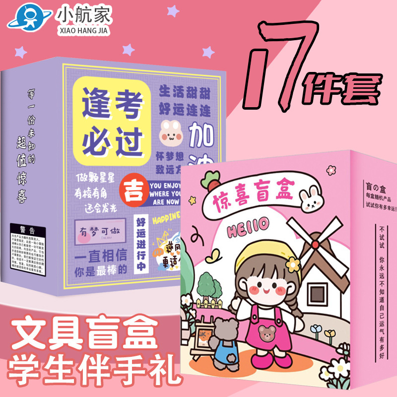开学文具礼盒套装励志文