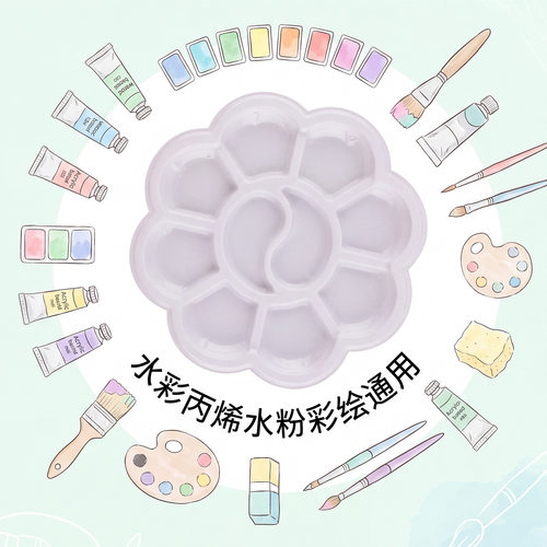 儿童绘画透明梅花调色盘