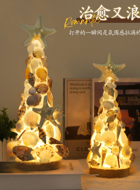 贝壳海星圣诞树小夜灯装
