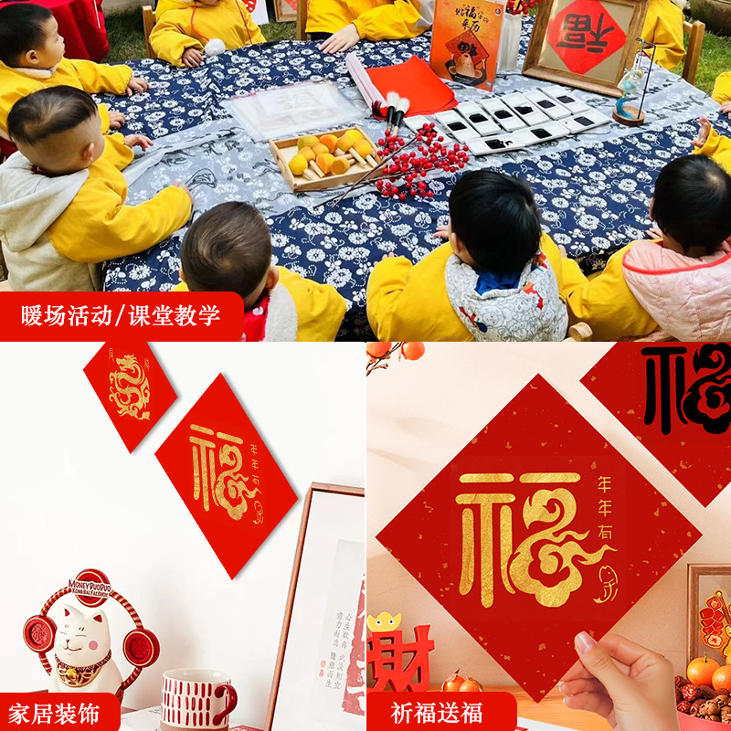 新年手工拓印福字diy材料