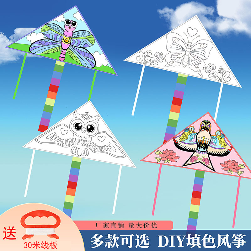 手工风筝diy材料包空白绘