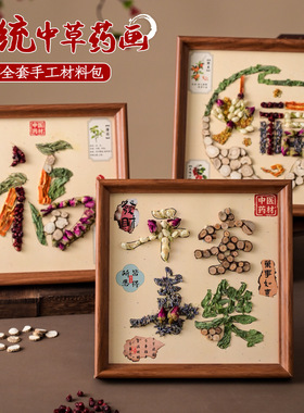 中草药香氛画手工DIY材料