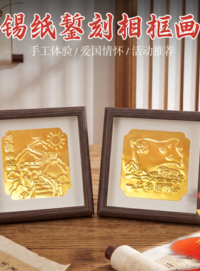 仿錾刻锡纸画浮雕铝箔手
