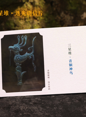 儿童节新款三星堆透光明