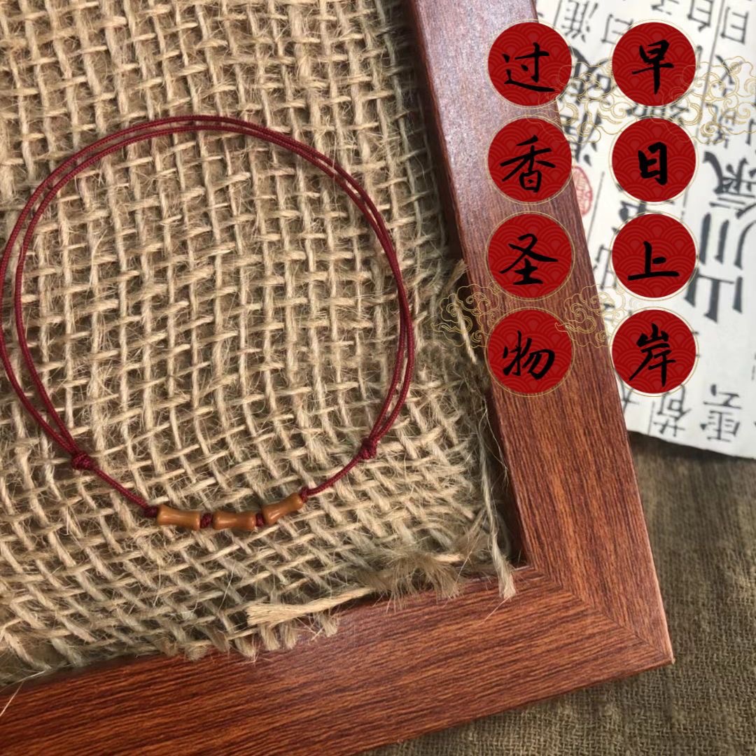 小红书同款ins百搭桃木竹