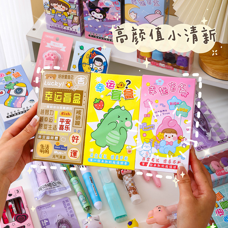 开学文具盲盒礼物套装小