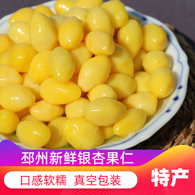 徐州银杏果仁新鲜优质白果米邳州特产真空去壳熟的当季开心白果仁