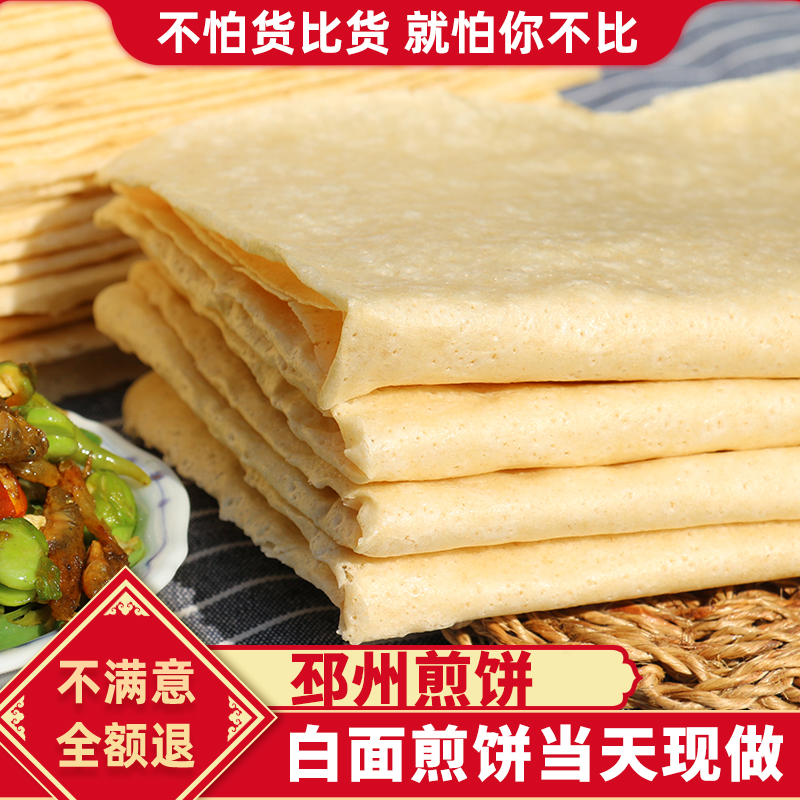 菜妈妈邳州白面煎饼现做发出