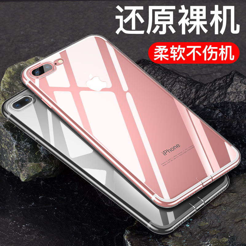 Æ»¹û6ÊÖ»ú¿ÇiPhone7±£»¤Ì×6/6s/7/8/x/plus͸Ã÷·ÀË¤ÆøÄҹ轺ȫ°ü±ßÈí¿Ç³¬±¡ÄÐÅ®¿îP¼òԼпîÁùÆß°ËÊÖ»úÌ׳±