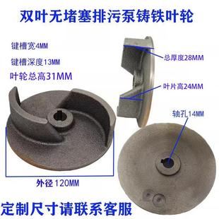 污水泵配件三叶无堵塞水压头蜗壳铁叶轮水叶泥浆泵叶轮直流泵底座
