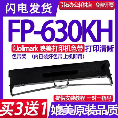 FP630KH色带架 适用Jolimark映美FP-630KH色带 色带盒 碳带 墨带