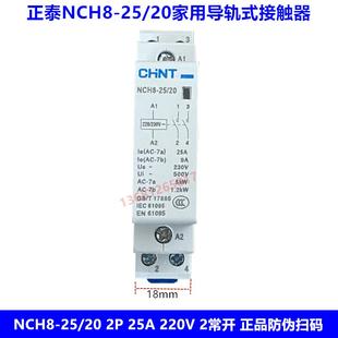 二常开2P 正泰家用小型单相交流接触器NCH8 220V导轨式 25A