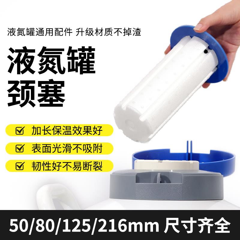 液氮罐颈塞50/80/125/210高硬度聚氨酯瓶塞盖通用液氮罐瓶盖