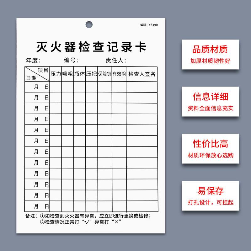 灭火器检查记录卡灭火器登记卡消防栓卡片灭火器月检年检卡消防器