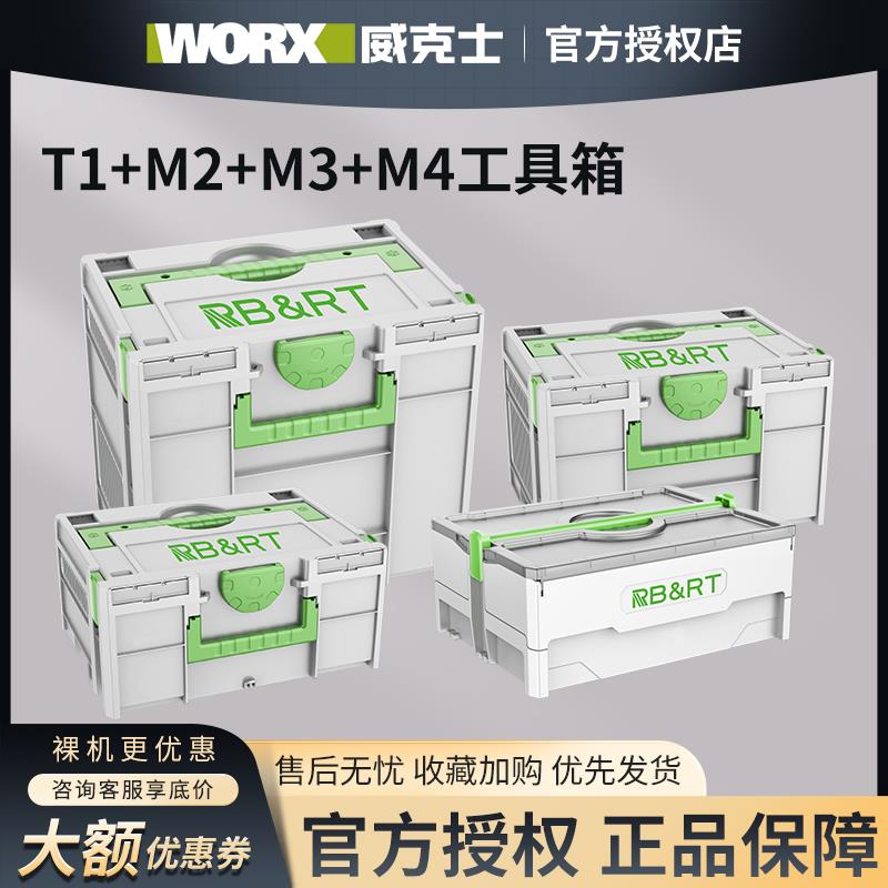 适用于 于威克士工具箱多功能五金木工收纳手拉组合层叠堆叠工具