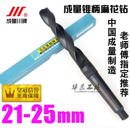 成量锥钻/锥柄麻花钻头 20 20.5 21 21.5 22 22.5 23 23.5 24 25