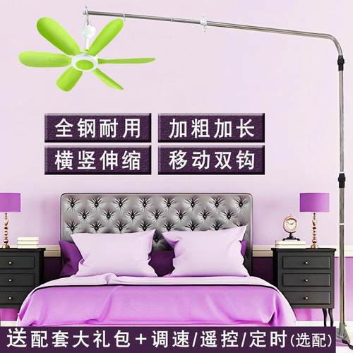 新款中联小吊扇床上固定挂架子微型风扇落地支伸缩杆静音遥控定时