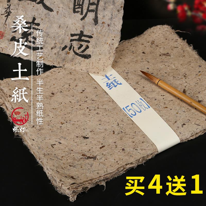 纯手工桑皮纸艾条纸土纸捆纸书画纸仿古老式做旧书法专用纸毛边纸