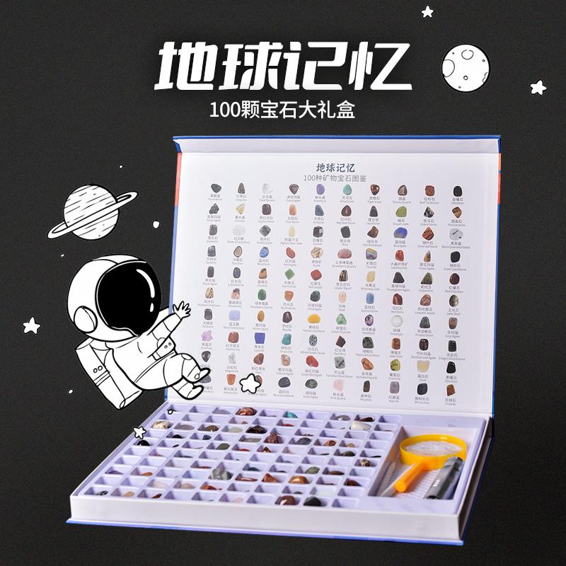 天然水晶原石儿童地质石头100种宝石玛瑙矿石标本礼盒书桌摆件