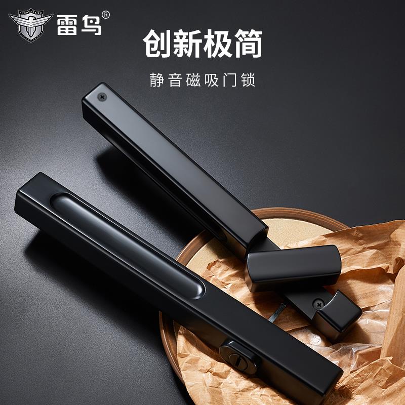 雷鸟极简静音推拉门锁磁吸黑色室内卧室房门锁双面隐形直推极窄锁