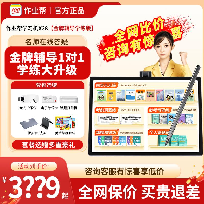 作业帮X58学习机X28金牌辅导T30学练机英语点读家教机智能平板P20