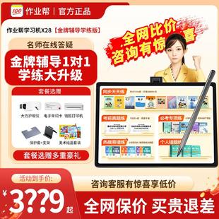 作業幫X58學習機X28金牌輔導T30學練機英語點讀家教機智能平板P20