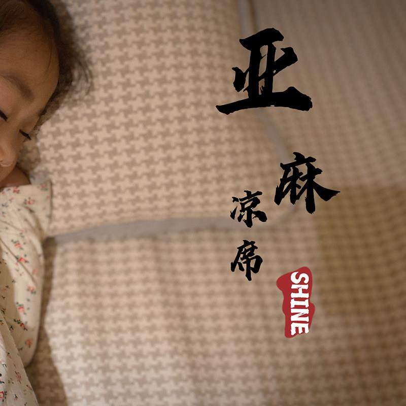 四口之家/肥子妈A类水洗亚麻生态凉席床笠三件套1.5m/1.8m床夏季,床上用品,凉席/草席/麻席,淘宝优惠券,粉丝福利购,淘宝优惠卷