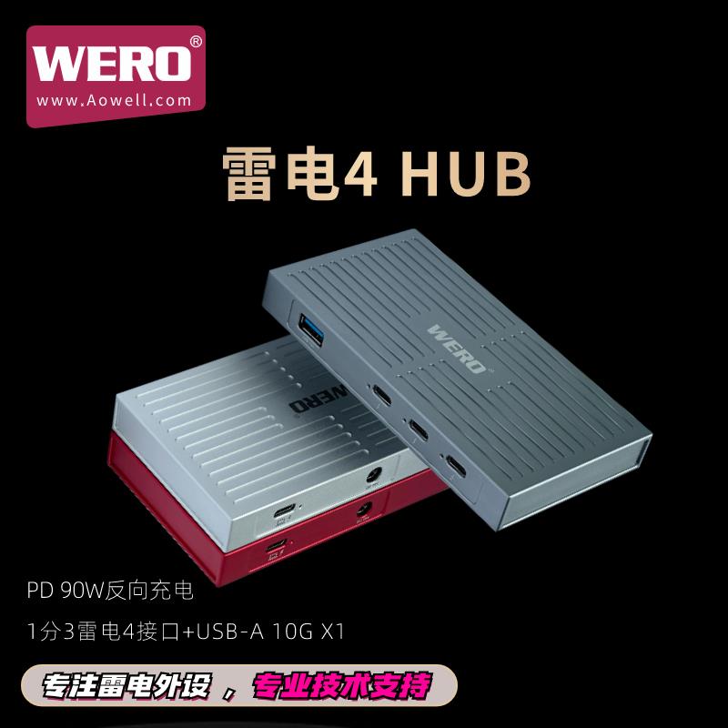 WERO雷电4集线器HUB支持纯USB4电脑转接intel JHL8440主控