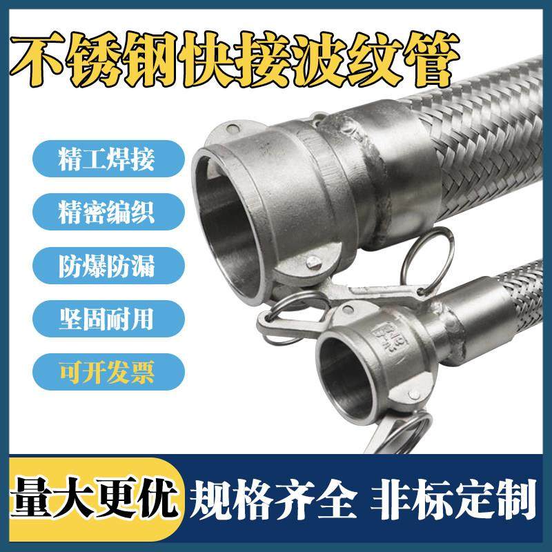 不锈钢扳把式快速接头波纹编织金属软管槽罐车用A+D公母头软连结